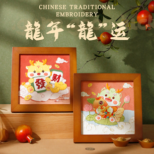刺绣手工diy材料包龙年平安符家居摆件简单制作创意礼品相框画