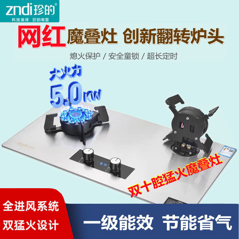 珍的燃气灶不锈钢可翻转炉头家用全进风猛火魔碟灶天然液化气两用