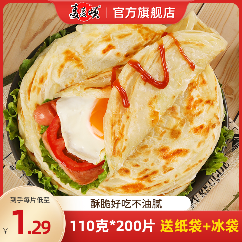麦麦颂手抓饼面饼商业装200片装手抓饼面饼批发飞饼皮广东省
