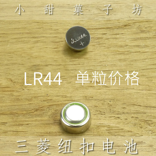 三菱松下LR44纽扣电池AG