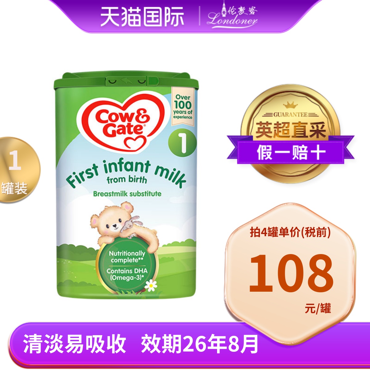 英国牛栏1段0-6月一段原装进口Cow&Gate婴幼儿配方奶粉 800g