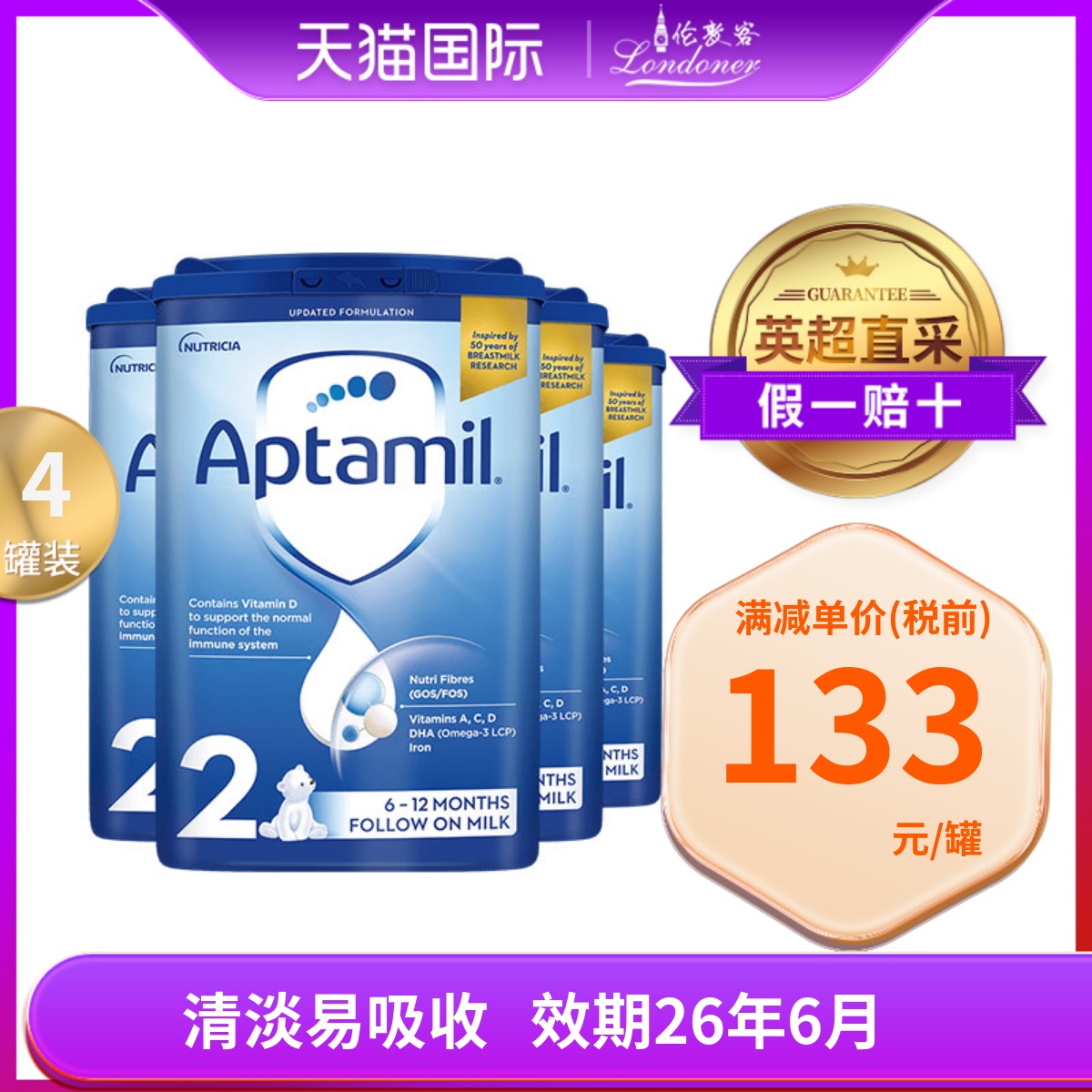英国爱他美经典版2段6-12月二段易乐蓝罐原装进口婴幼奶粉 800gx4