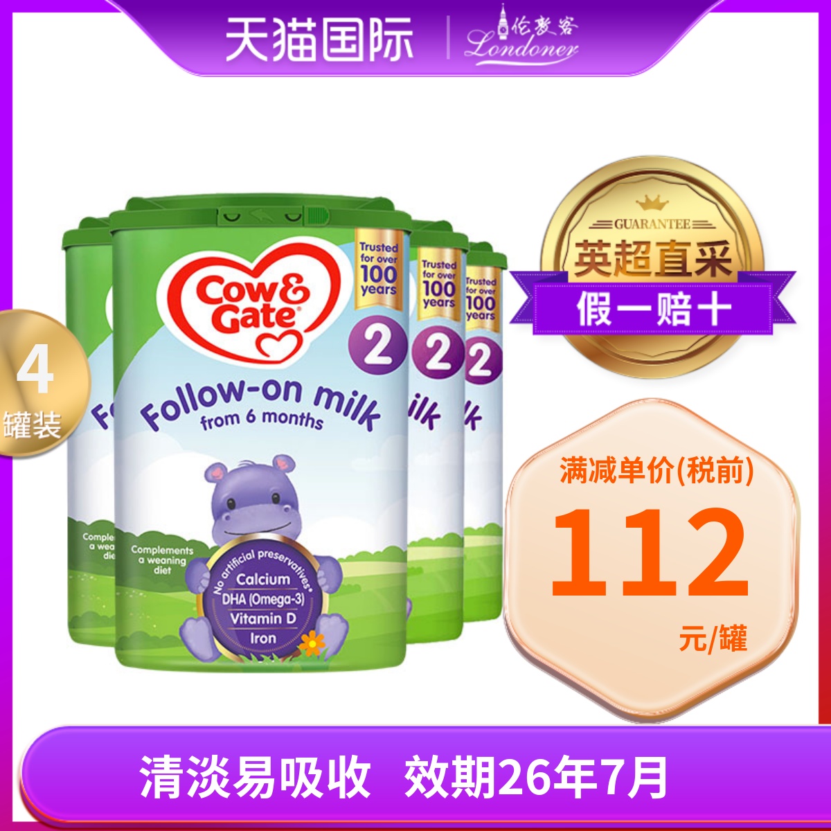 英国牛栏2段6-12月二段原装进口Cow&Gate婴幼儿配方奶粉800gx4