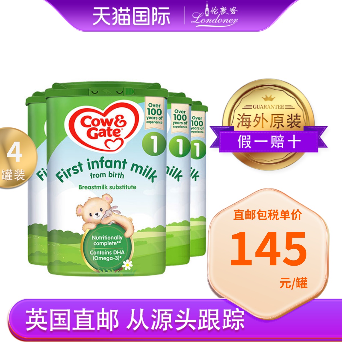 【英国直邮】英国牛栏1段0-6月一段进口新生儿奶粉Cow&Gate800gx4