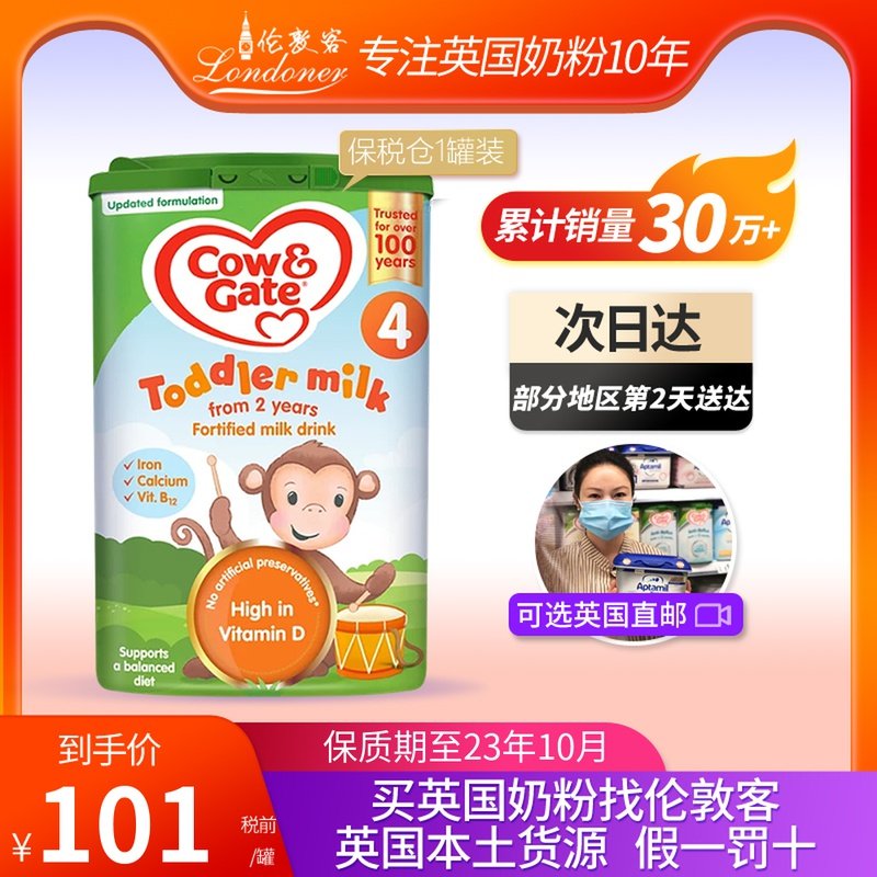 [Bonded warehouse stock]British bullpen 4 segments baby Powdered Milk Four Over 2 years Cow&Gate 800gin the Milk powder/Food supplement/Nourishment/Snacks , Infant milk powder  category - from Buy2taobao.com to provide professional Taobao agent buy service