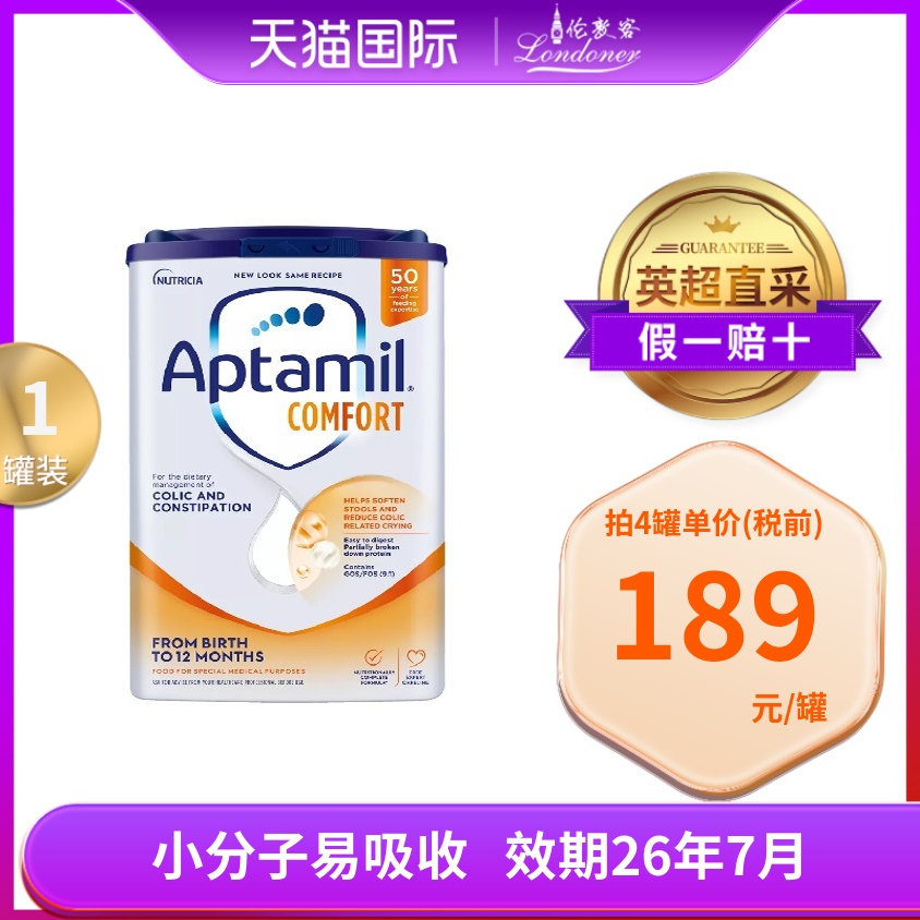 英国爱他美适度水解半水解适度水解Comfort防敏全阶段奶粉800g