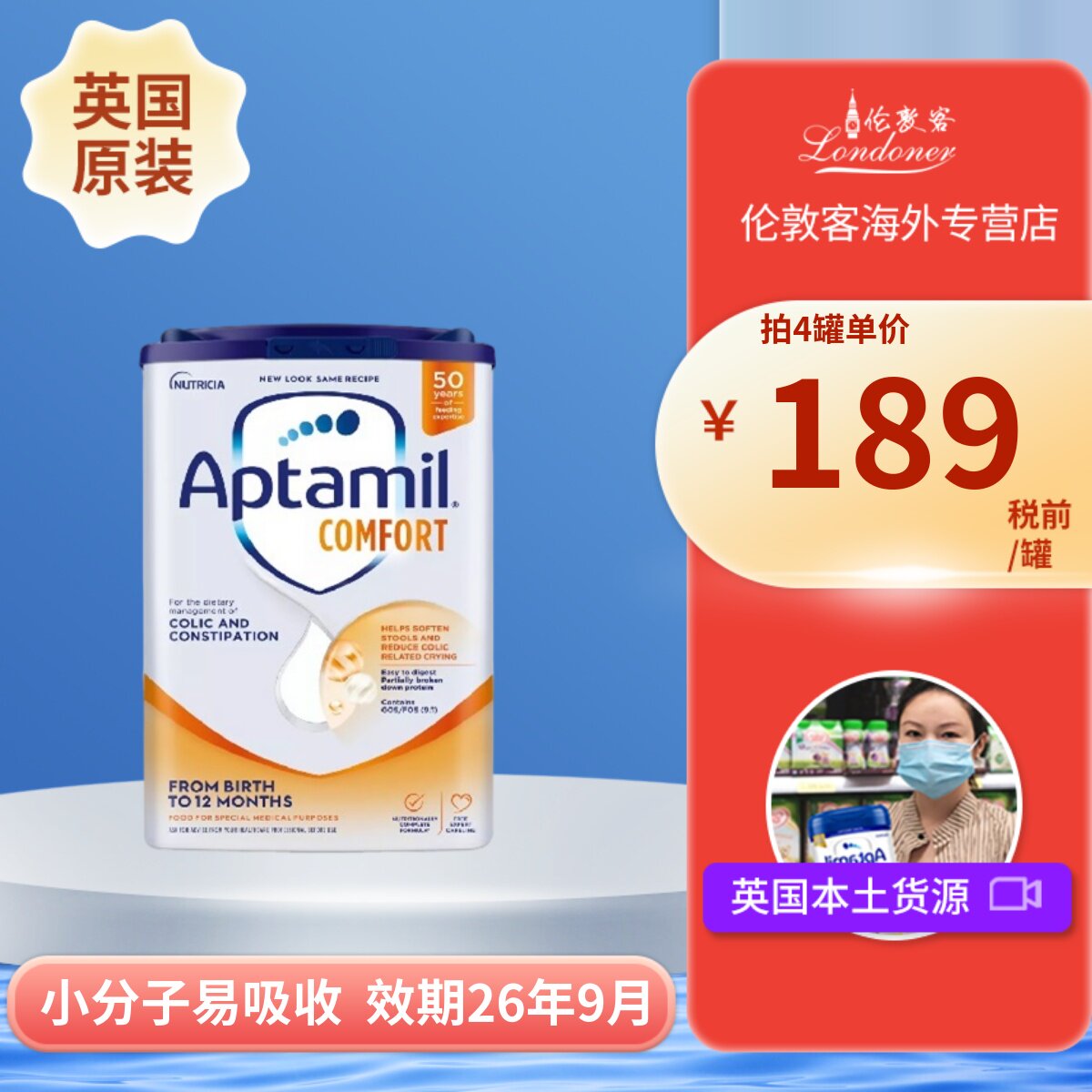 英国爱他美适度水解半水解适度水解Comfort防敏全阶段奶粉800g