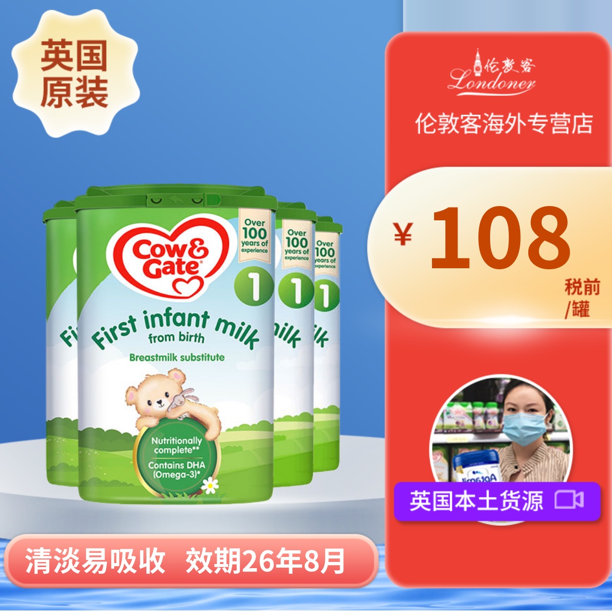 英国牛栏1段0-6月进口原装奶粉