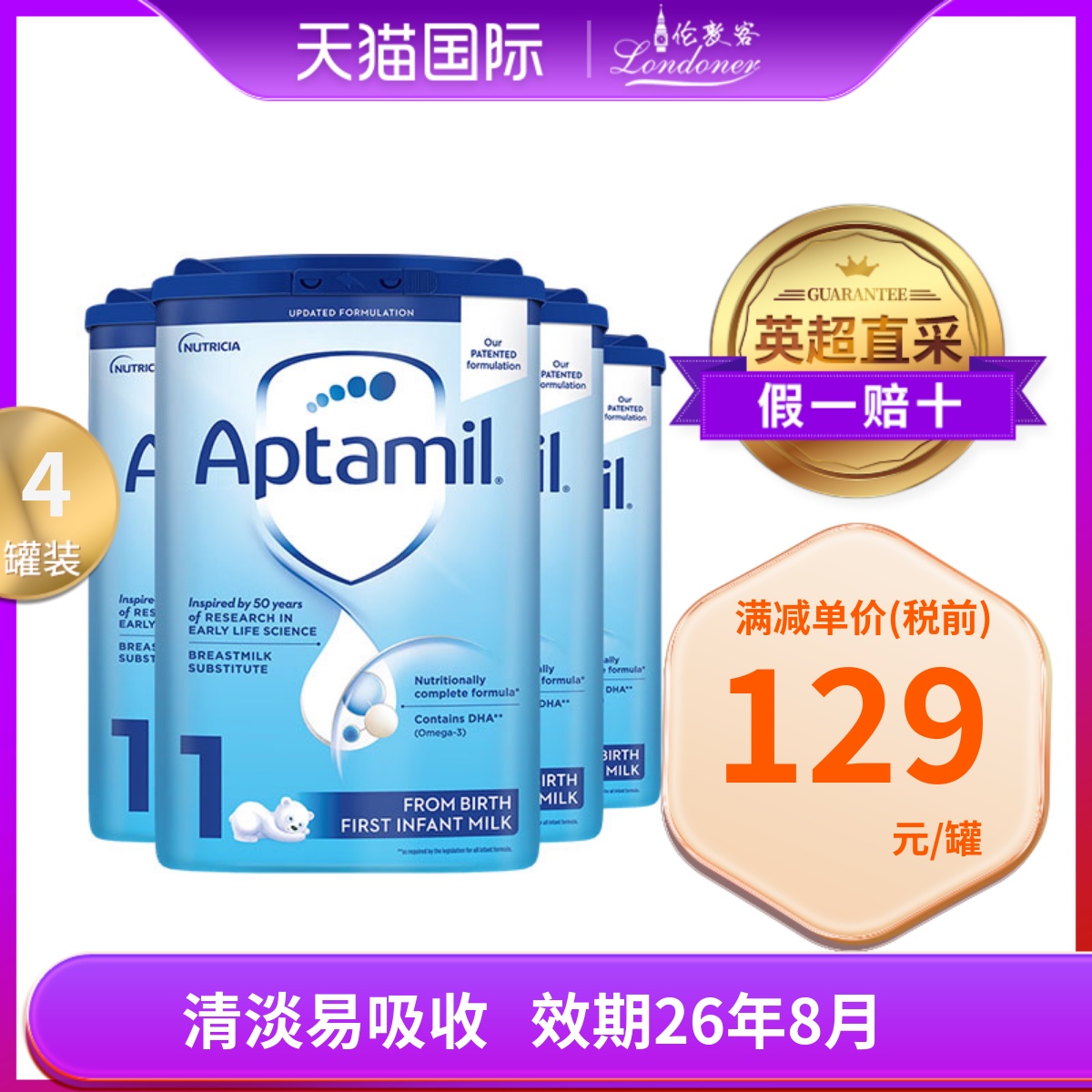 英国爱他美经典版1段0-6月一段易乐蓝罐原装婴幼儿奶粉 800gx4