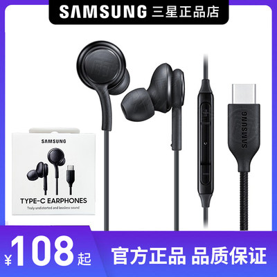 原装有线耳机Samsung/三星S23U