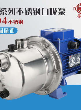 粤华泵射流式不锈钢自吸泵SZ037-045-060-075B-SZ090B-P增压泵