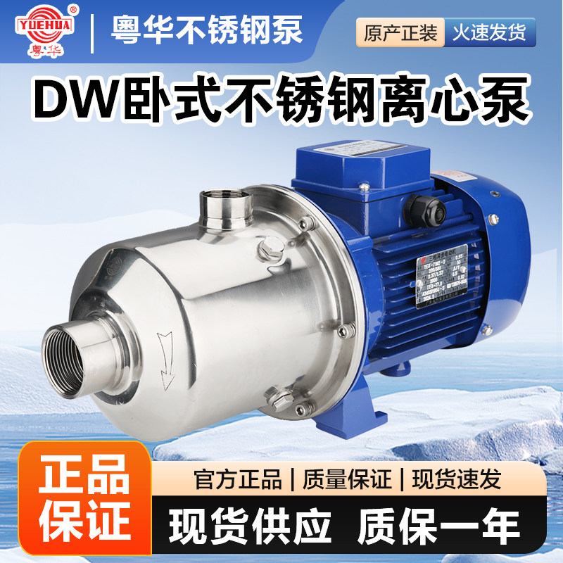 粤华泵DW2-60/075/DW4-DW8-DW16卧式多级离心泵高扬程增压泵