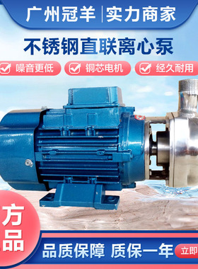 广州冠羊水泵半开式不锈钢离心泵25F-8/40F-50F-18耐腐蚀化工泵