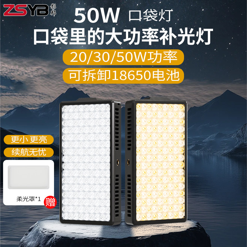 S50摄影灯led桌面平板灯口袋灯光外拍便携双色户外柔光灯探店直播