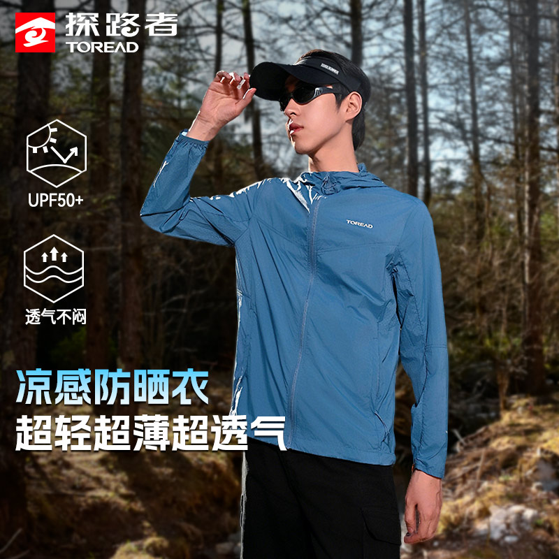 探路者轻薄防晒衣男款户外专业运动防晒服透气防紫外线皮肤衣女