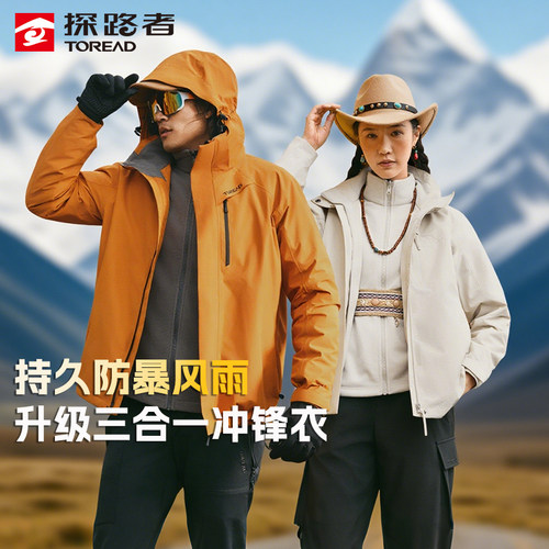 探路者冲锋衣男款三合一防风保暖