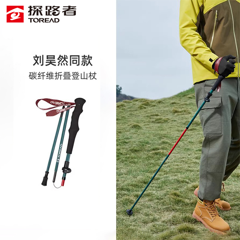 探路者登山杖可伸缩碳纤维登山杖
