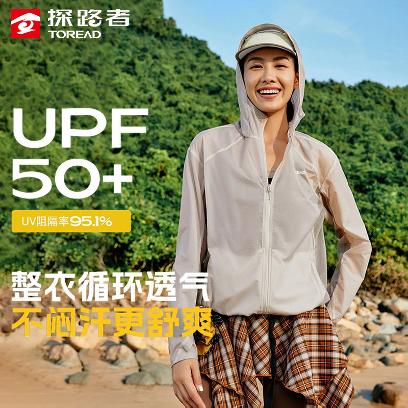 探路者透气防晒衣女款夏季轻薄防晒服户外运动专业防紫外线皮肤衣
