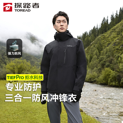 探路者防风保暖三合一冲锋衣男款