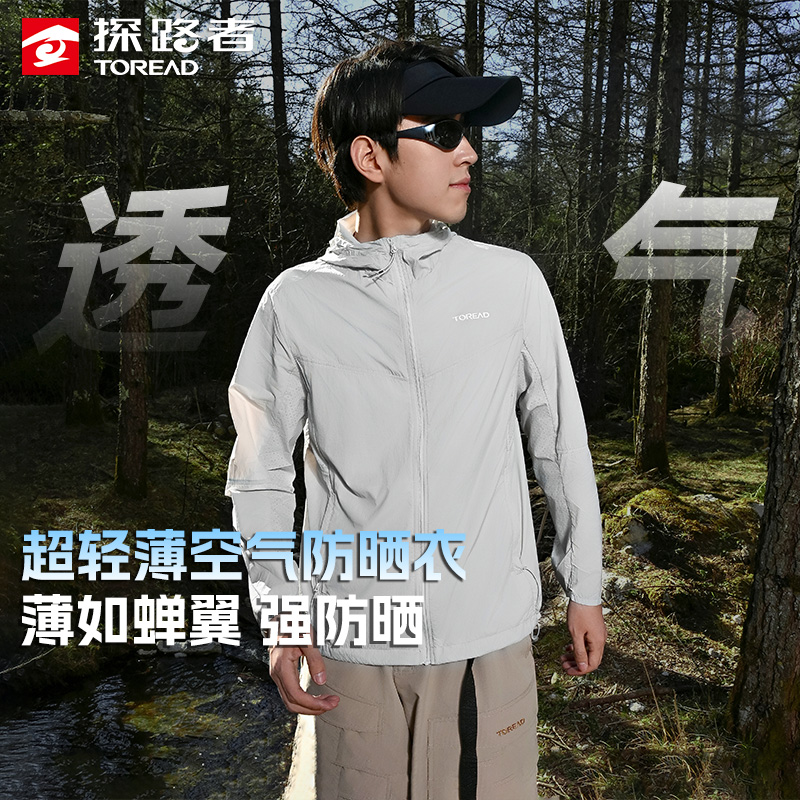 探路者透气防晒衣男款夏季户外专业防晒皮肤衣新款速干防晒外套男