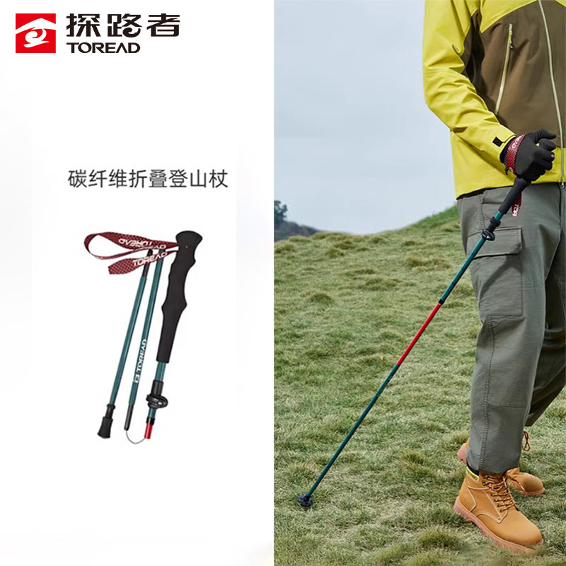探路者登山杖可伸缩碳纤维登山杖