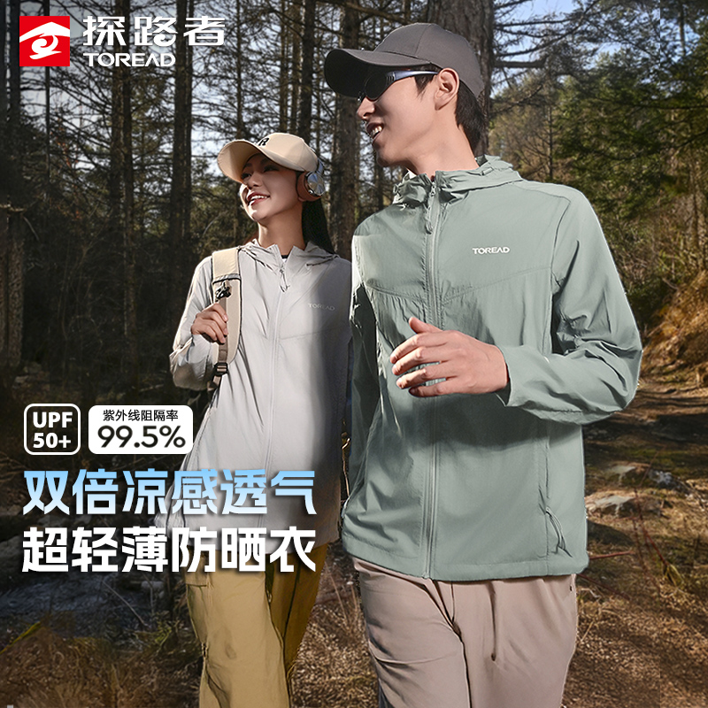 探路者轻薄透气户外专业防晒衣男