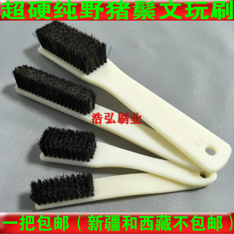 包邮文玩刷子超硬特硬野猪鬃毛刷文玩核桃包浆上油金刚菩提清理刷