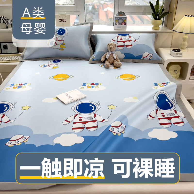 a类卡通空调冰丝凉席三件套2025新款软席可机洗夏季凉感床单席子