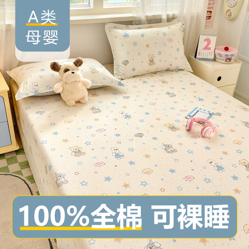 a类母婴级纯棉床单单件双人大尺寸100全棉被单学生宿舍单人1.2米图片