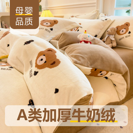 a类母婴级180x220被套四件套牛奶绒床上冬季加厚床品珊瑚绒四件套