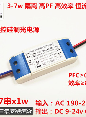 可控硅调光3w4w5w6w7w300ma3-7串x1w天花灯隔离壳LED恒流驱动电源