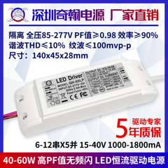 隔离高PF值无频闪45w48w50w54w60w1500ma12串x5并LED恒流驱动电源
