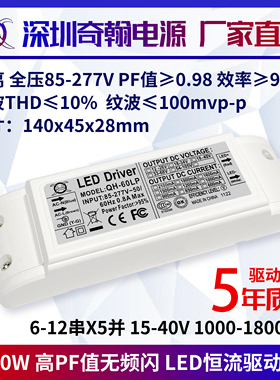 隔离高PF值无频闪45w48w50w54w60w1500ma12串x5并LED恒流驱动电源