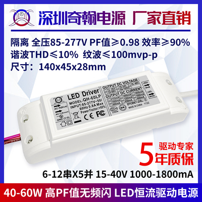 40-60w12串高PF无频闪面板灯电源