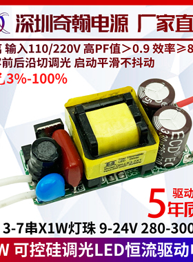 Triac Dim可控硅调光3w5w6w7w300ma3-7串x1w球泡射灯LED驱动电源