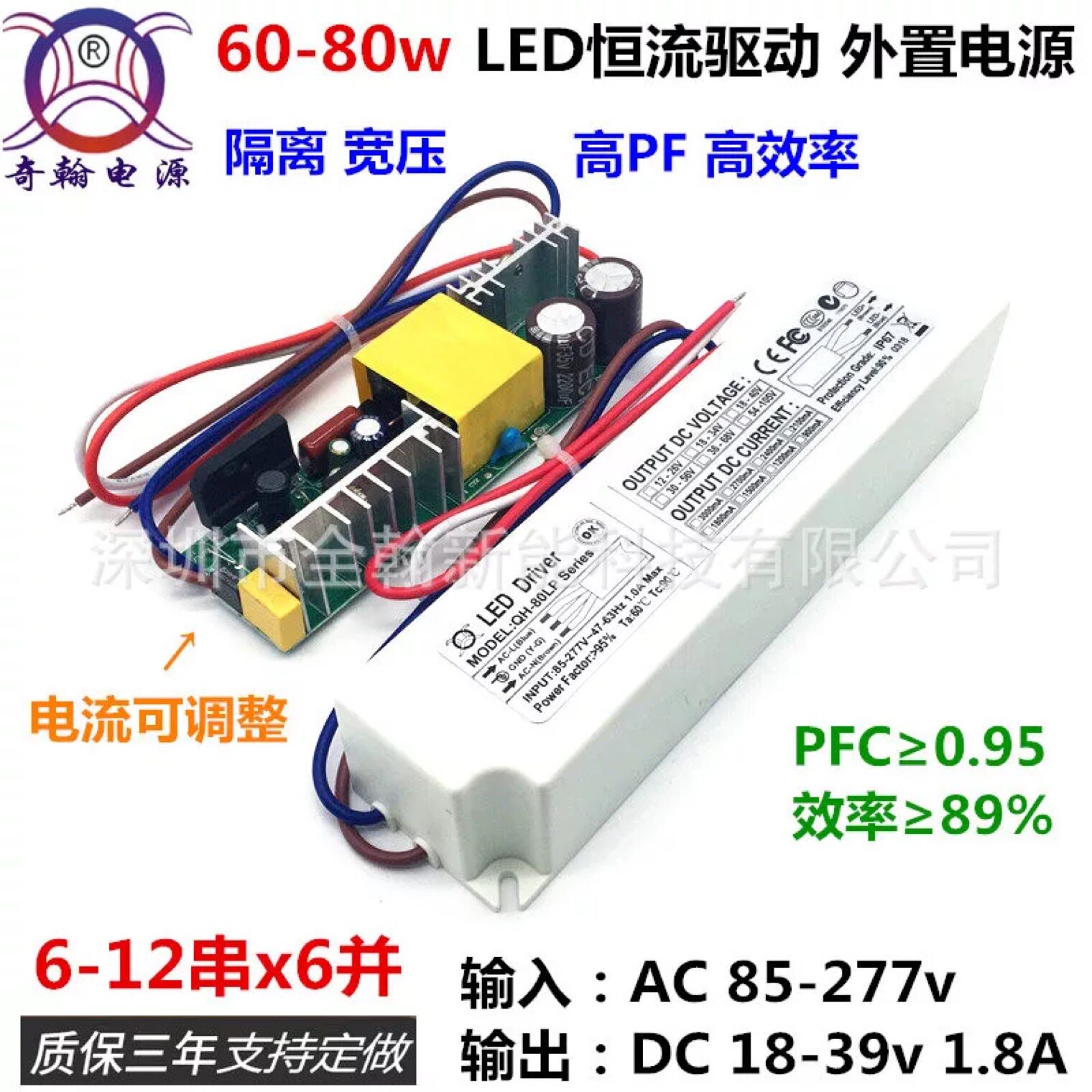 高PF65w70w72w75w80w 1.8A 12串x6并天花筒灯隔离LED恒流驱动电源