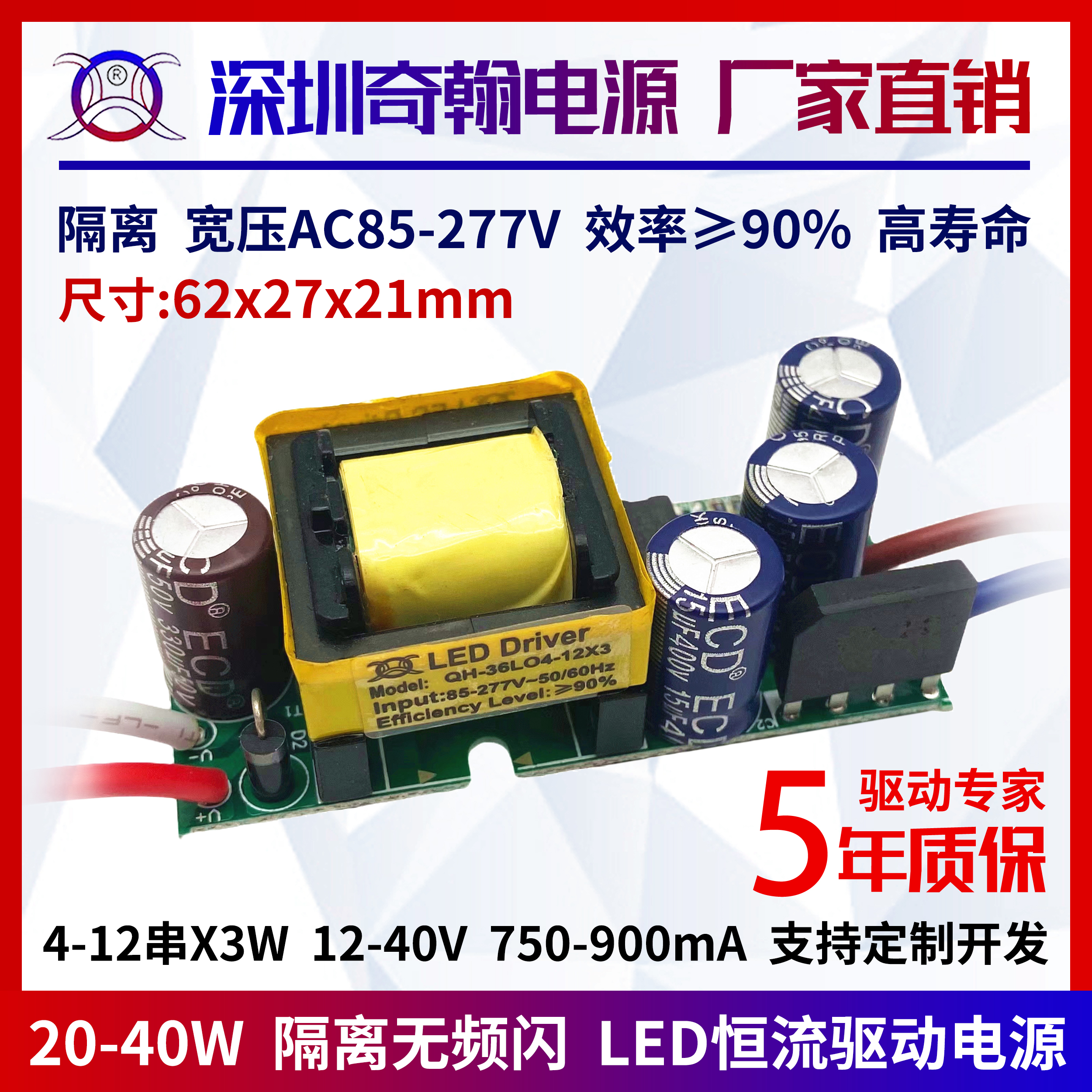 隔离宽压无频闪电源27w30w32w36w900ma36v12串x3w内置LED驱动电源