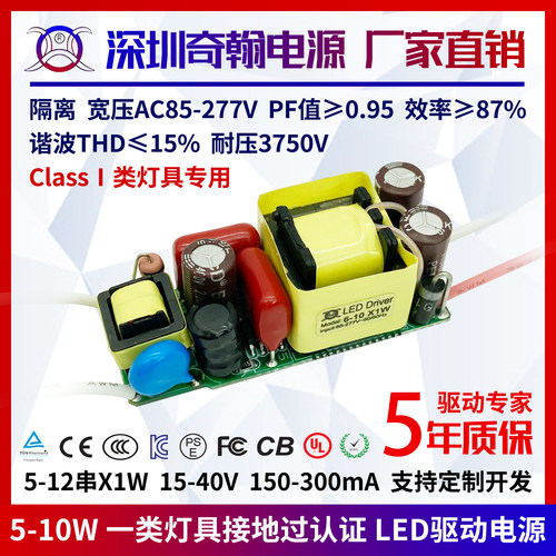 Ⅰ类接地CE认证隔离宽压6w7w8w9w10w300ma12串36v内置LED驱动电源