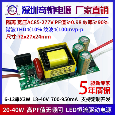 高PF无频闪20-40W筒灯轨道灯电源