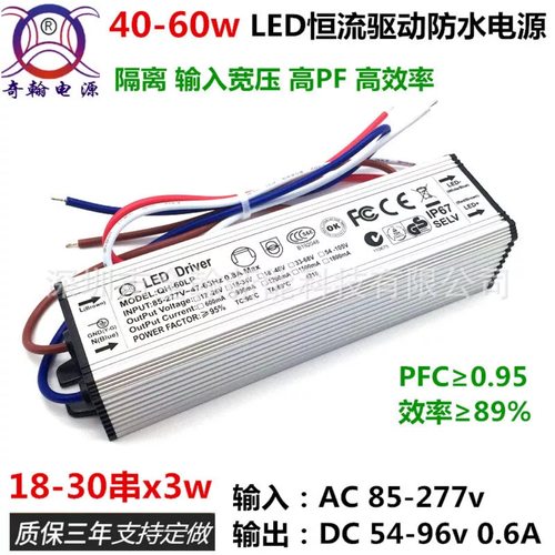 隔离45w48w50w60w600ma18-28串x3w并投光路灯LED恒流驱动防水电源
