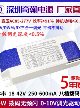0-10V调光电源12w15w18w20w24w筒灯天花灯隔离无频闪LED驱动电源