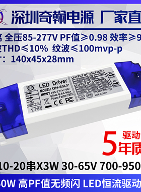 隔离高PF无频闪42w45w48w50w60w750ma900ma20串x3w灯LED驱动电源