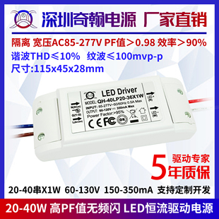 40串x1w筒灯外置LED恒流驱动电源 高PF无频闪24w27w30w36w300ma20