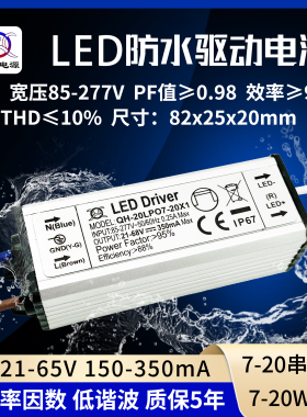 隔离宽压高PF值12w15w18w20w300ma7-20串1w投光灯防水LED驱动电源