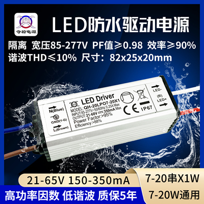 7-20W300ma户外防水恒流驱动电源
