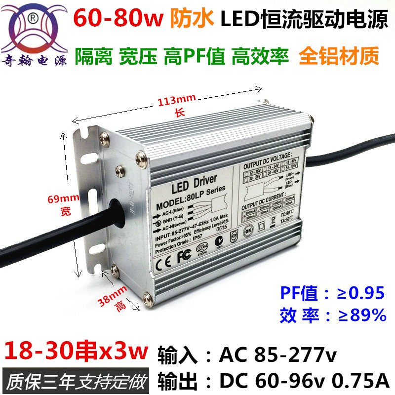 70w72w75w80w650ma700ma750ma隔离投光灯路灯LED恒流驱动防水电源-封面