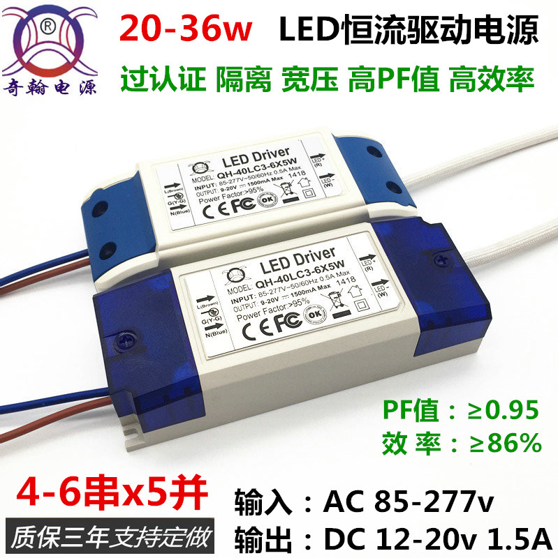 CE认证24w25w28w30w35w36w1.5A3-6串x5并隔离LED恒流驱动外置电源