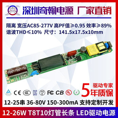 9-26wT8T10长条灯管LED驱动电源