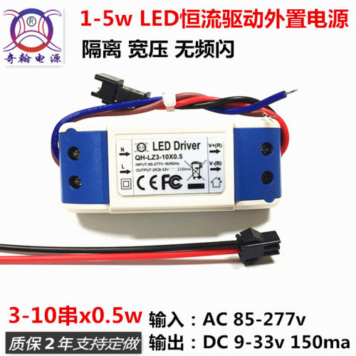 无频闪1w2w3w4w5w 150ma3-10串x0.5w天花射灯隔离LED恒流驱动电源