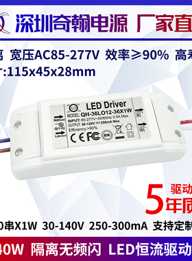 隔离宽压无频闪24w27w30w36w300ma36V36串X1W筒灯外置LED驱动电源